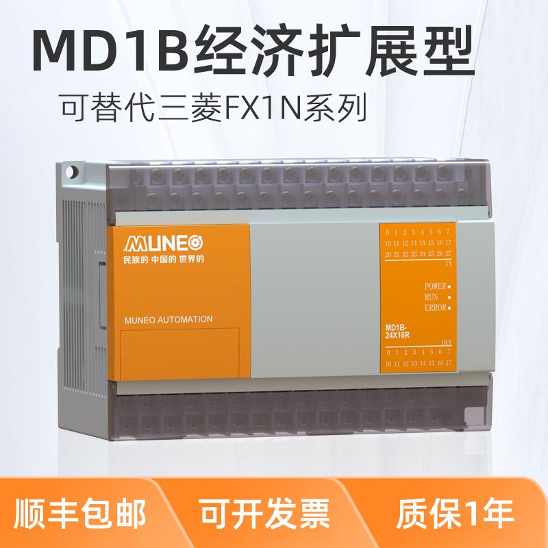 出售MUNEO木鸟PLC可编程控制器MD1B-14/24/40/60R/T-A可替代三菱FX1N-14/24/40/60MR/MT-001