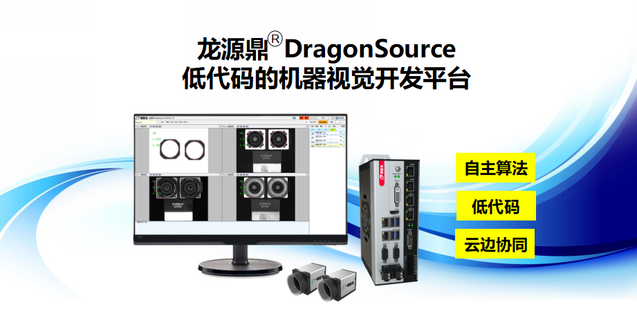 龙源鼎DragonSource低代码视觉应用开发平台