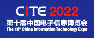 第十屆中國電子信息博覽會