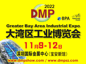 2022DMP大灣區工博會
