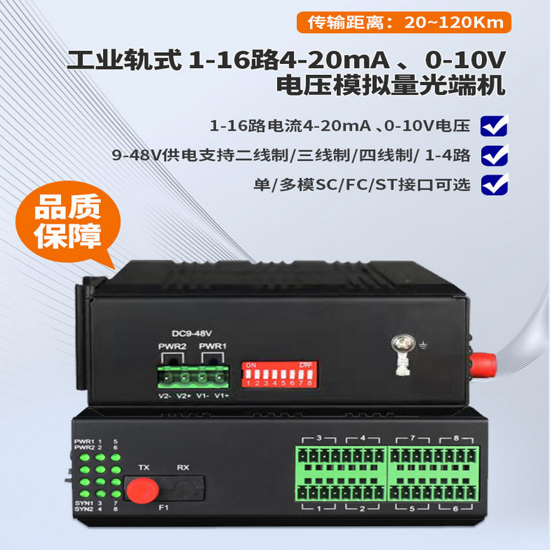 4-20mA电流转光纤0-10V电压转光纤模拟量光端机 4-20ma电流转光纤模拟量光端机