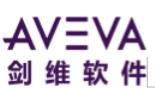 AVEVA剑维软件将亮相第六届世界智能大会