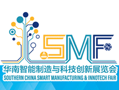 2022华南智能制造与科技创新展览会（SMF）