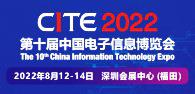 第十屆中國電子信息博覽會