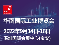 2022年華南工博會