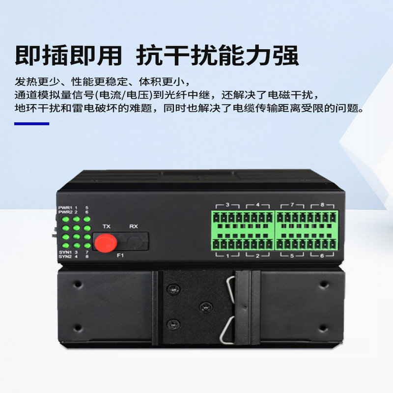 16路4-20mA电流转光纤 16路4～20mA工业级电流模拟量光端机