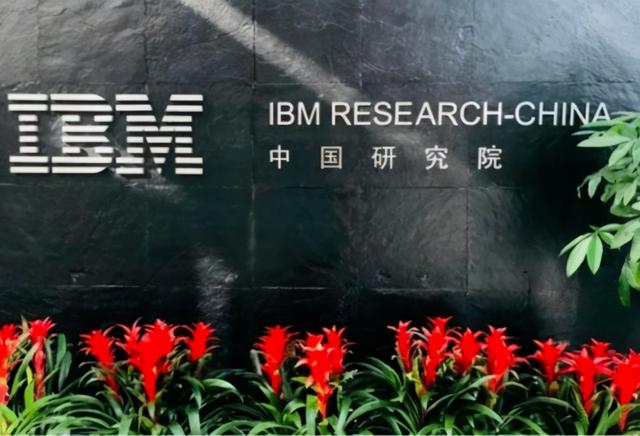 IBM中国宣布于天津成立咨询业务团队