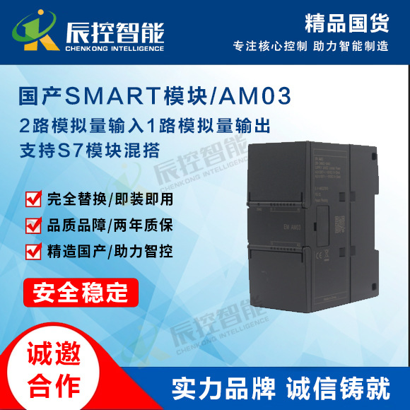 国产SMART模块 EM-3AM03 CKSKY 辰控智能 I/O扩展 6ES7 288-3AM 03