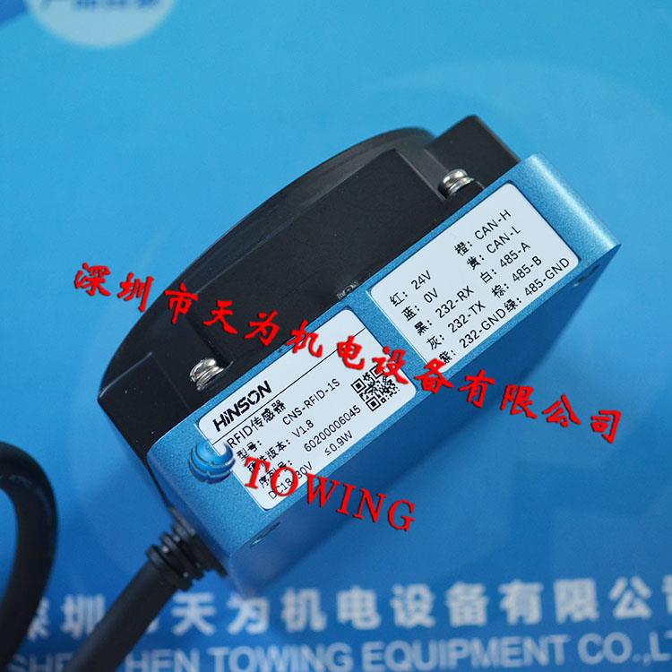 Hinson RFID磁导航传感器CNS-RFID-1S