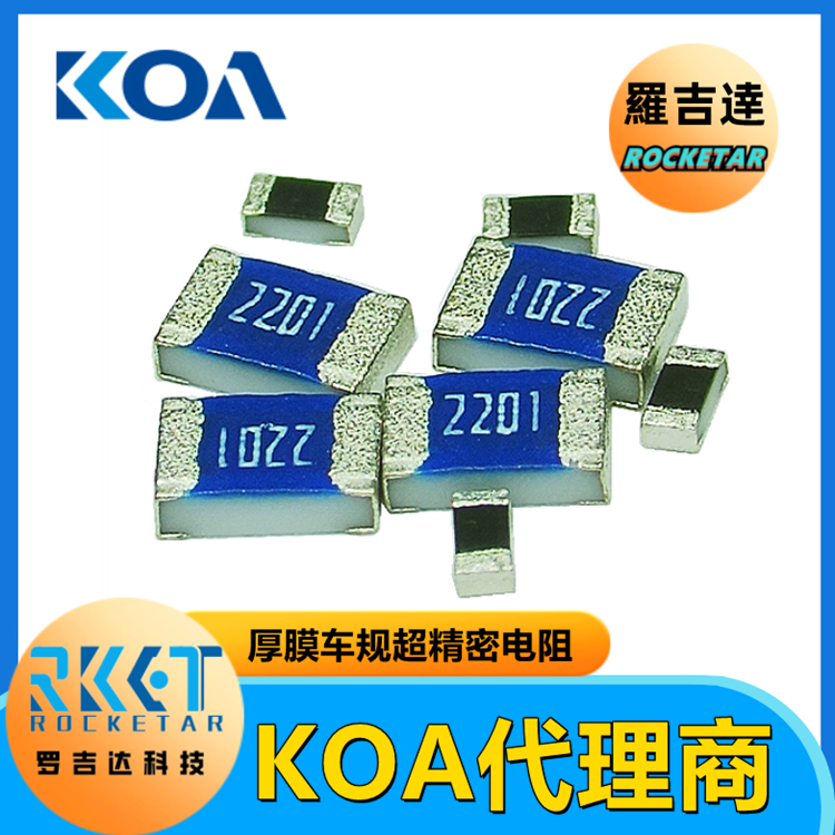 KOA代理商 金属厚膜超高精密级车规贴片电阻器