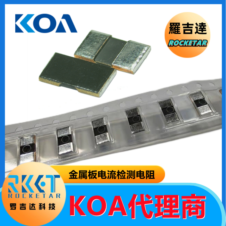 KOA电流传感电阻器 TLR2BWDTD2L00F75功率分流电阻器贴片式电流传感器