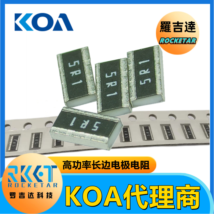 日本KOA电阻 WK73R2BTTD20R0F高功率长边电极矩形片式电阻器