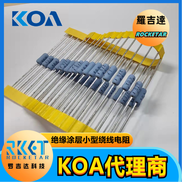 KOA绕线电阻器 CW3CT521A1R0J 绝缘涂层小型绕线电阻