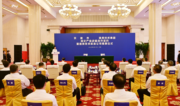 通用技术集团与天津市深化产业战略合作签约仪式在津举行