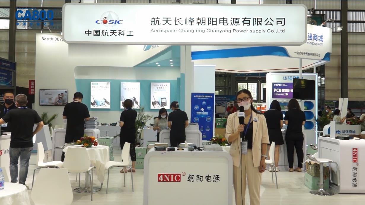 CITE2022中国电子信息博览会展商风采——航天长峰朝阳电源