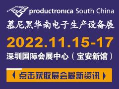 productronica South China2022