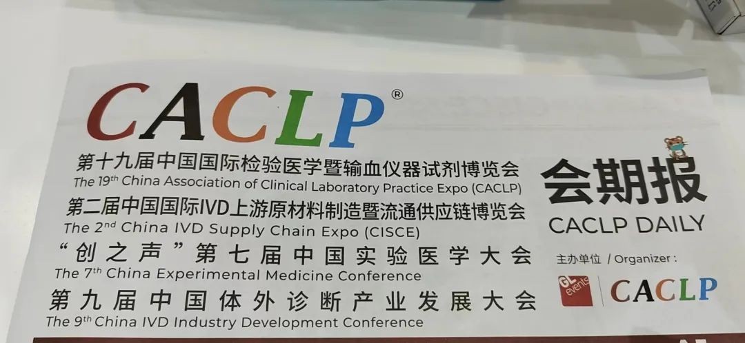 快讯：2022CACLP盛大开幕，华北工控携体外诊断领域创新产品亮相