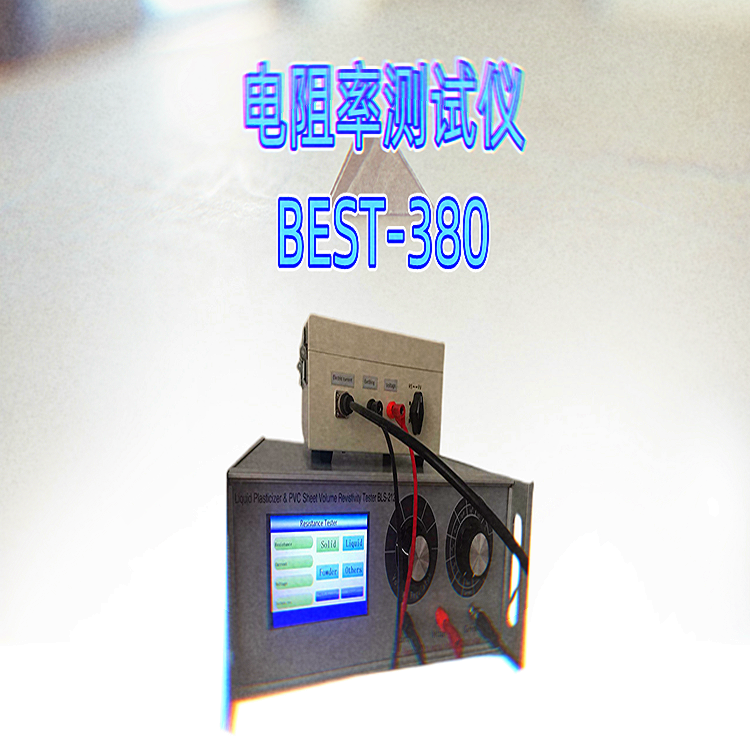 热塑性热溶胶表面电阻率测试仪