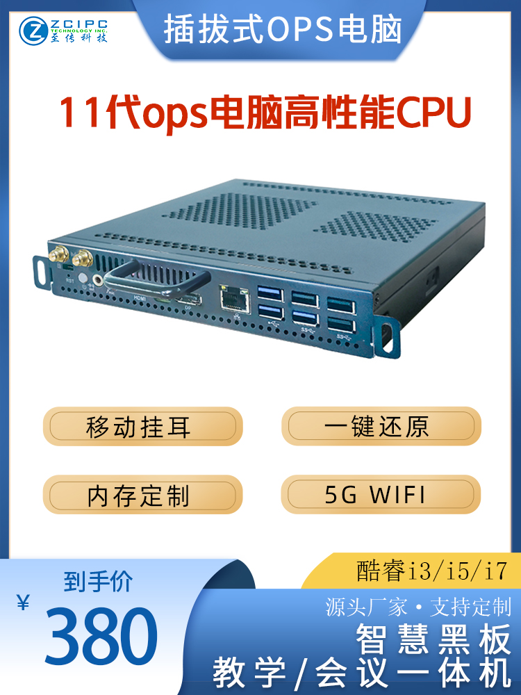 ZCIPC工厂直销11代插拔式ops电脑i3i5i7可定制