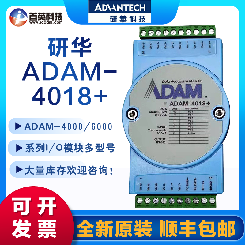 ADAM-4018+8路热电偶输入模块
