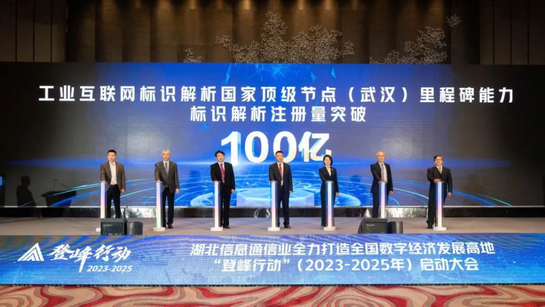 武汉工业互联网顶级节点标识解析注册量破100亿