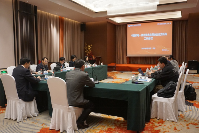 中国机电一体化技术应用协会2022年度分支机构工作会议在宁波市召开