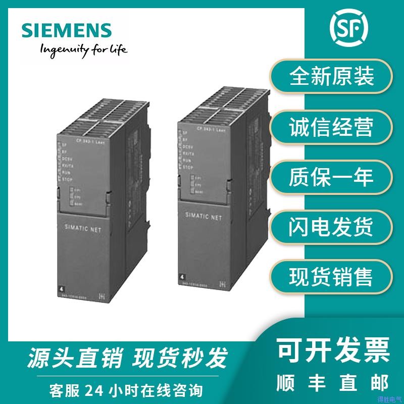 西门子PLC模块6GK7 343-1EX30-0XE0 6GK7 343-1CX10-0XE0