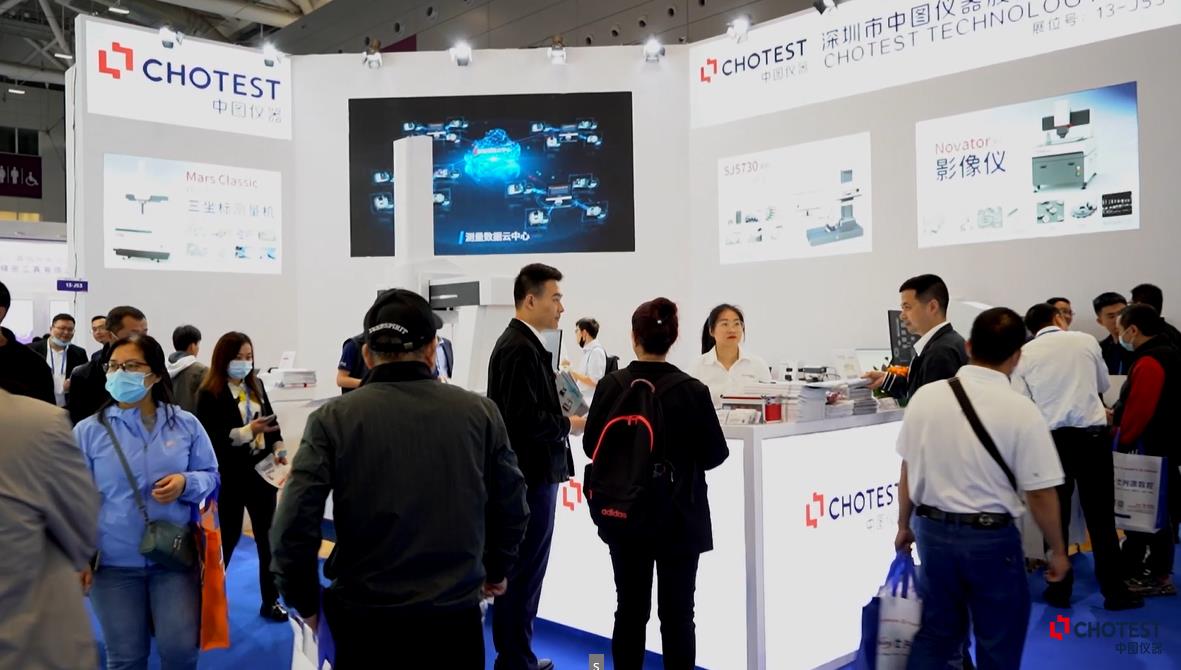 中图仪器高端装备亮相2023深圳工业展，推进精密测量仪器自主智能化进程