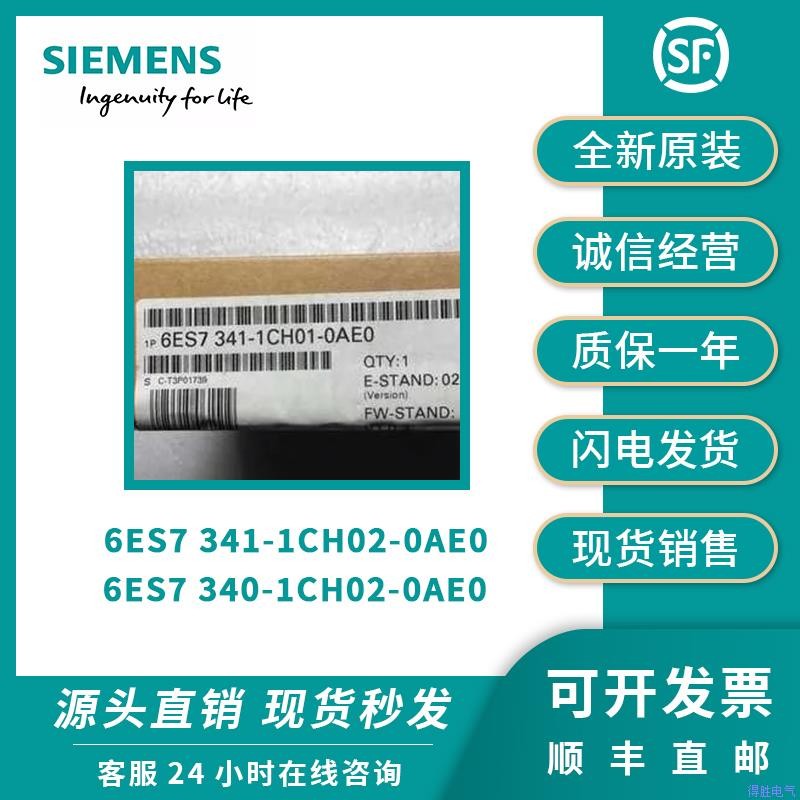 西门子PLC模块6ES7341-1CH02/340-1CH02-0AE0