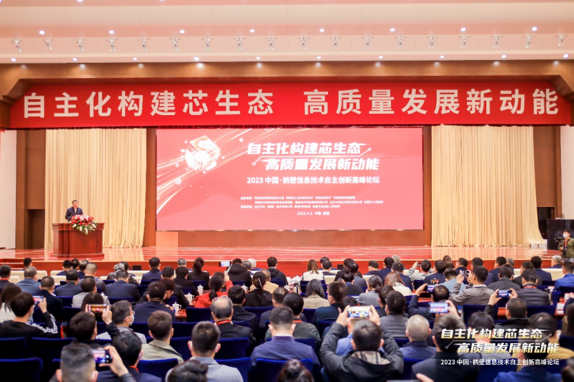 李亚平会长应邀出席2023中国·鹤壁信息技术自主创新高峰论坛并做主旨报告