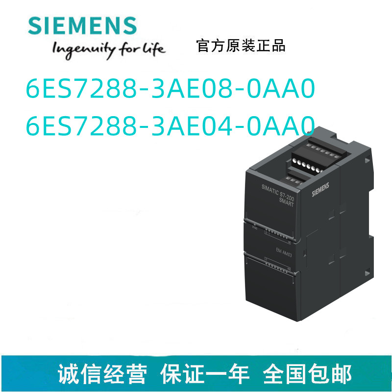 西门子PLC S7-200SMART模拟量模块AE04AE08AQ02AQ04AM03AM06AT04