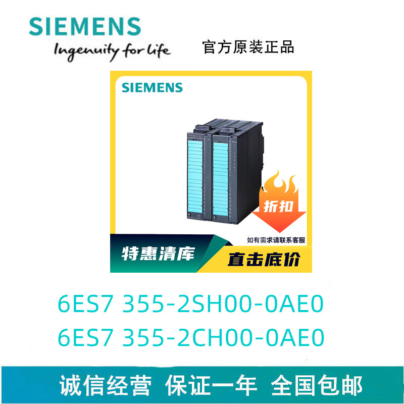 西门子FM355-2C闭环控制模块6ES7355-2CH00/2SH00-0AE0