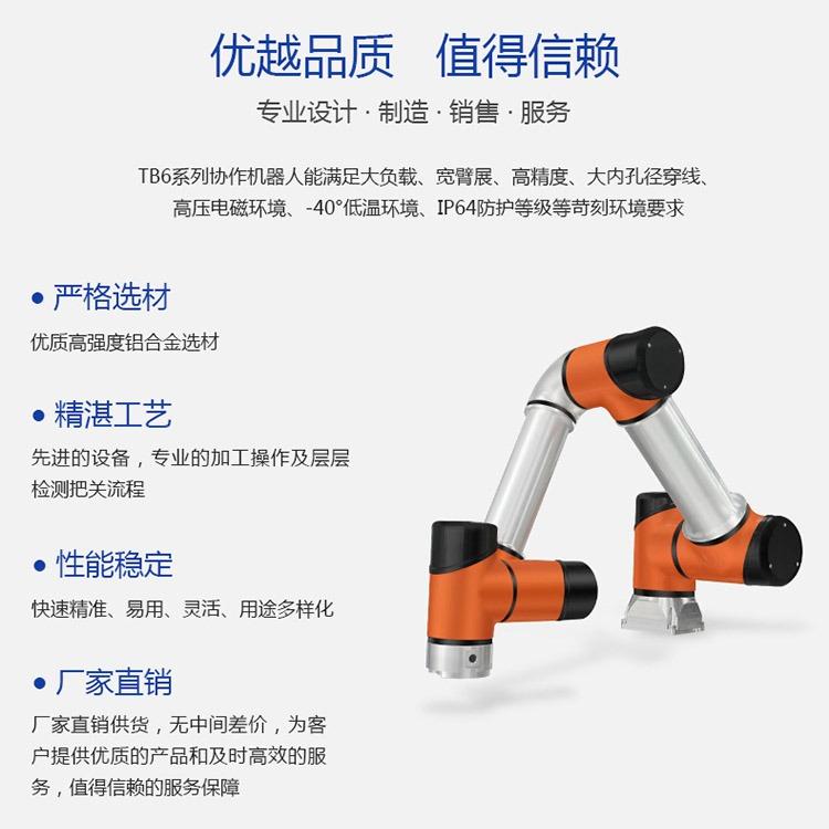 深圳泰科智能TB6-R15机械手臂6轴工业协作机器人