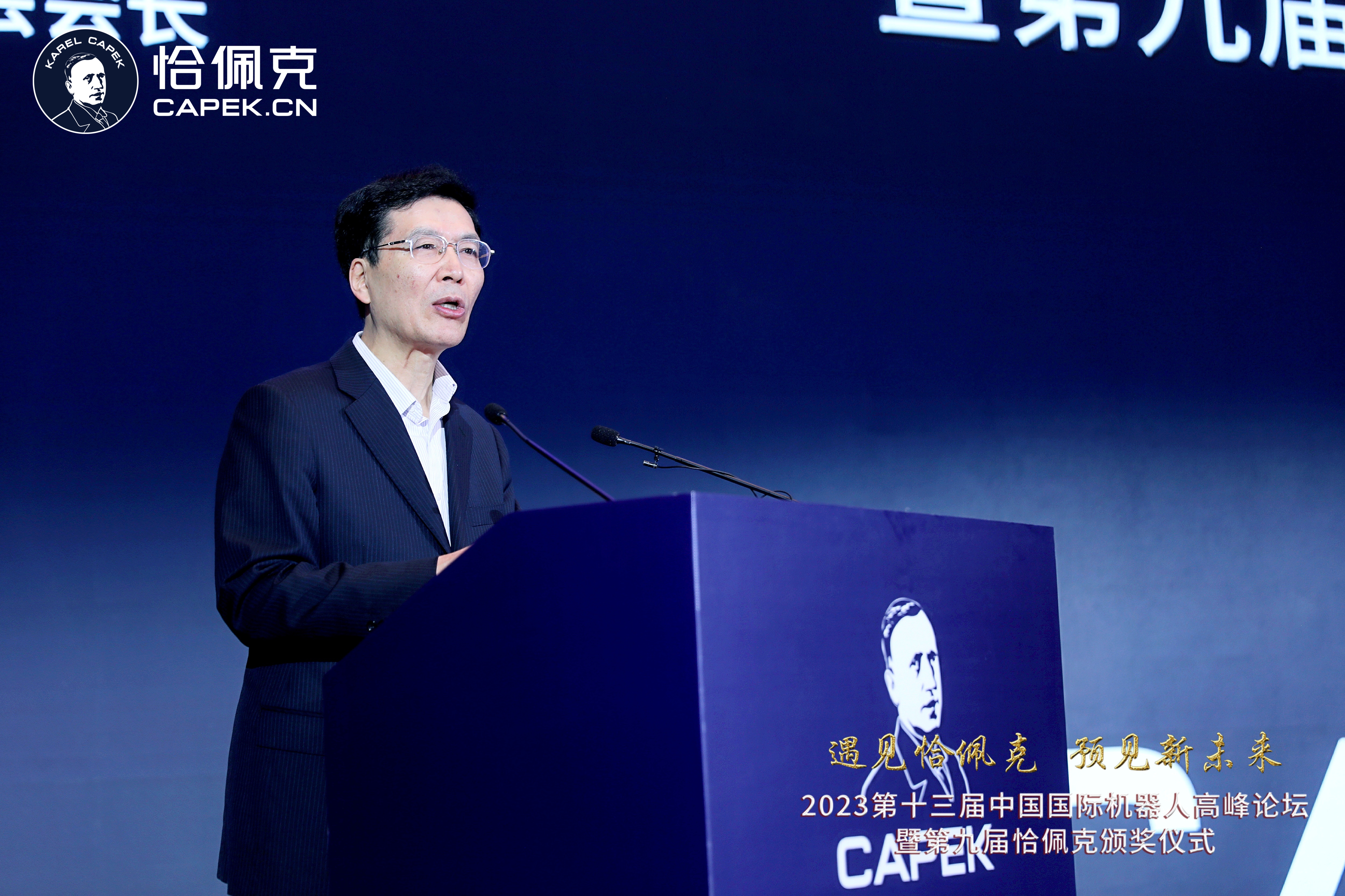 李亚平会长在2023第十三届中国国际机器人高峰论坛开幕式上的致词