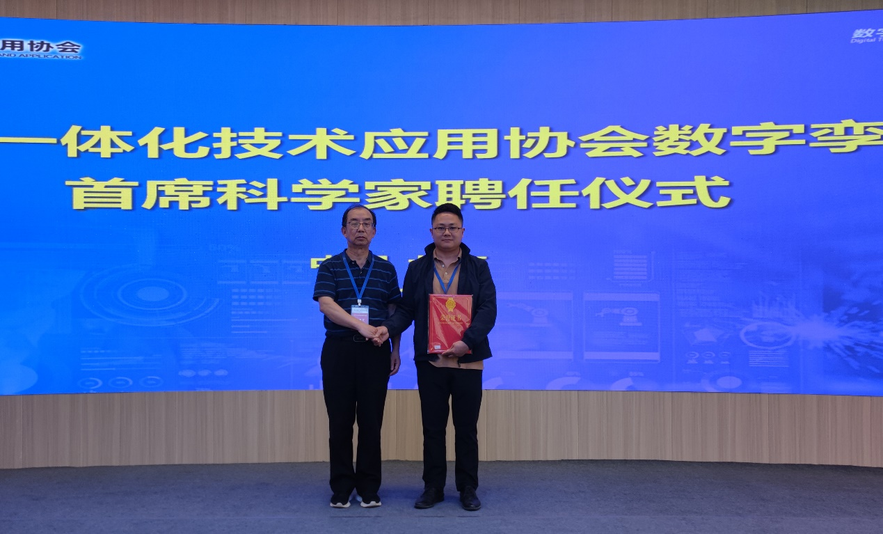 北航陶飞教授被聘为中国机电一体化技术应用协会数字孪生分会首席科学家