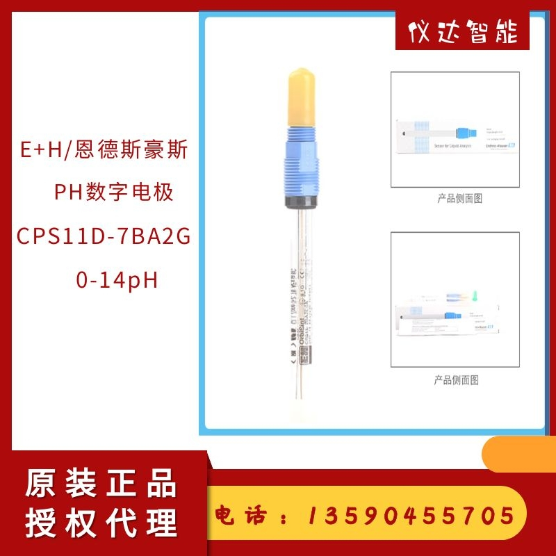 pH数字电极CPS11D-7BA2G正品德国E+H恩德斯豪斯