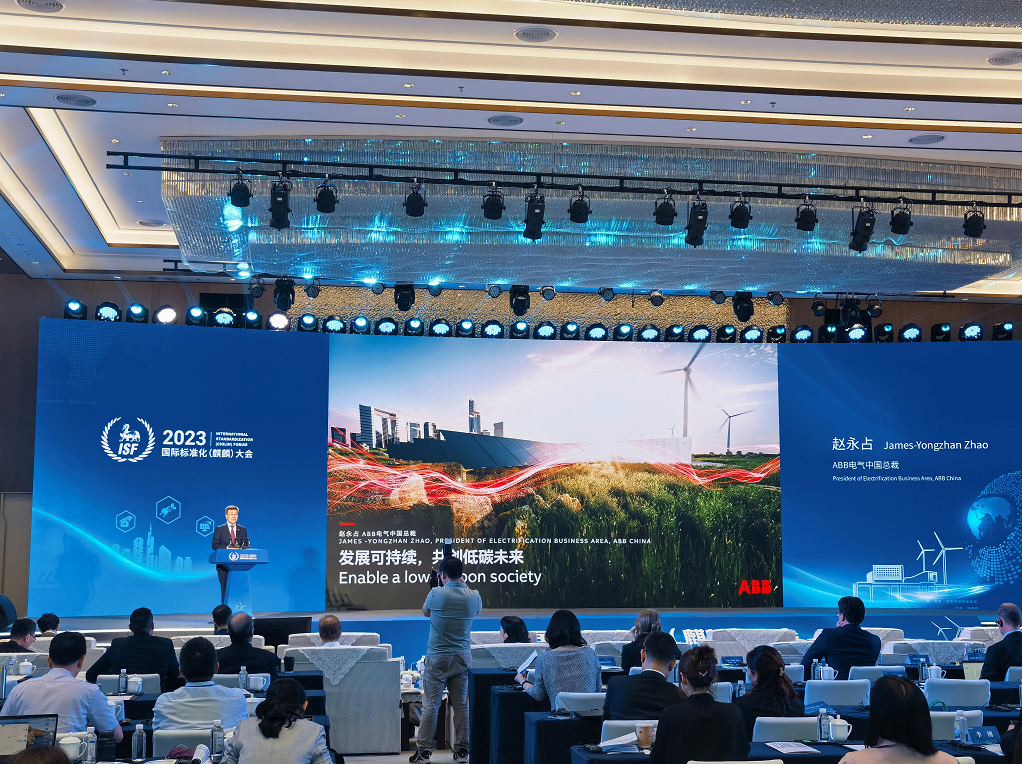 ABB赵永占受邀参加2023国际标准化大会，提出以创新技术驱动全电社会转型