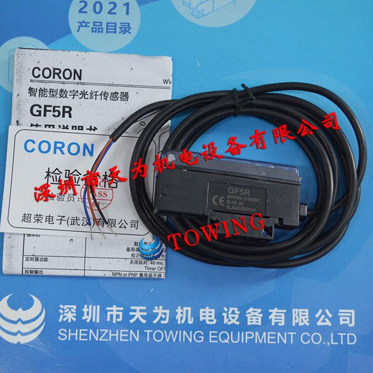 CORON超荣光纤传感器GF5R