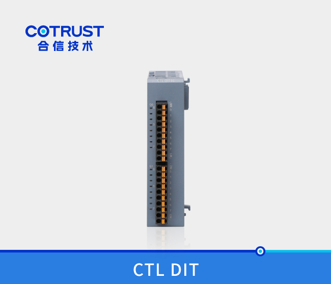 CTL系列数字量输入模块DIT