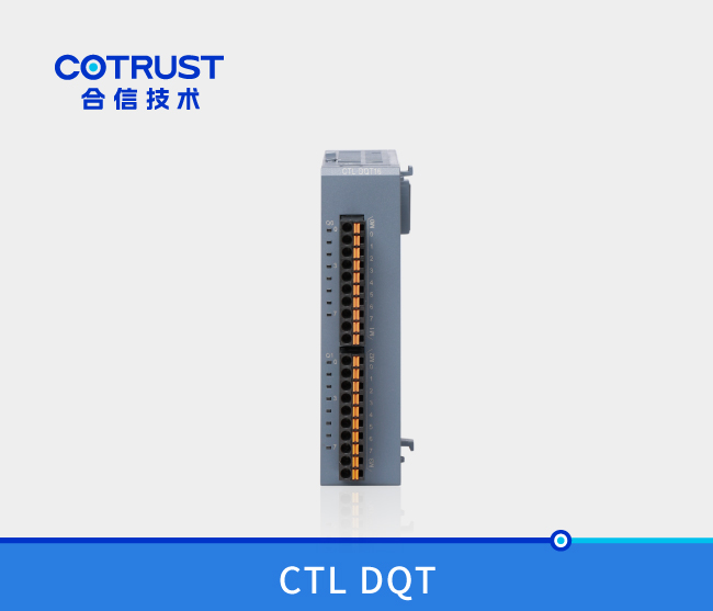 CTL系列数字量输出模块DQT