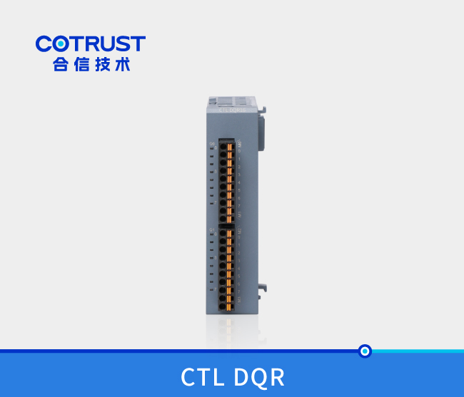 CTL系列数字量输出模块DQR