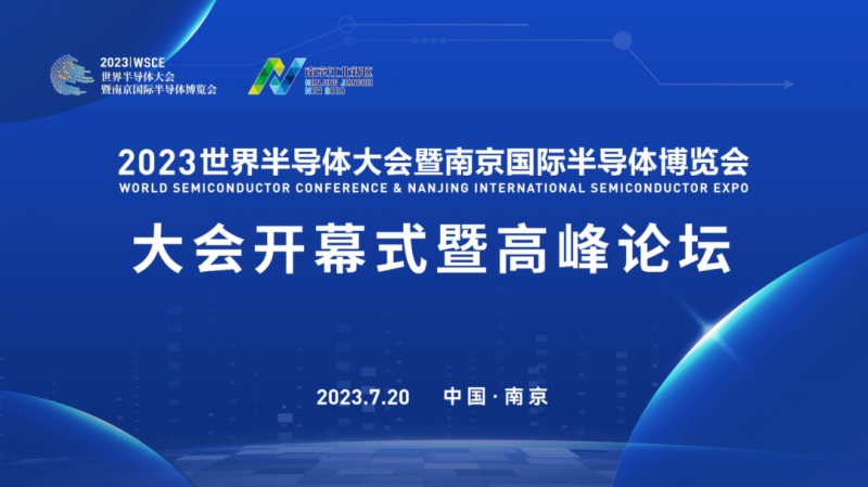 2023世界半导体大会：华为/高通/台积电等如何看待产业发展？