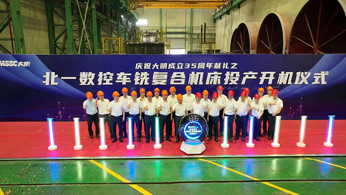 北一机床超重型数控龙门车铣复合机床投产开机仪式在大明国际举行