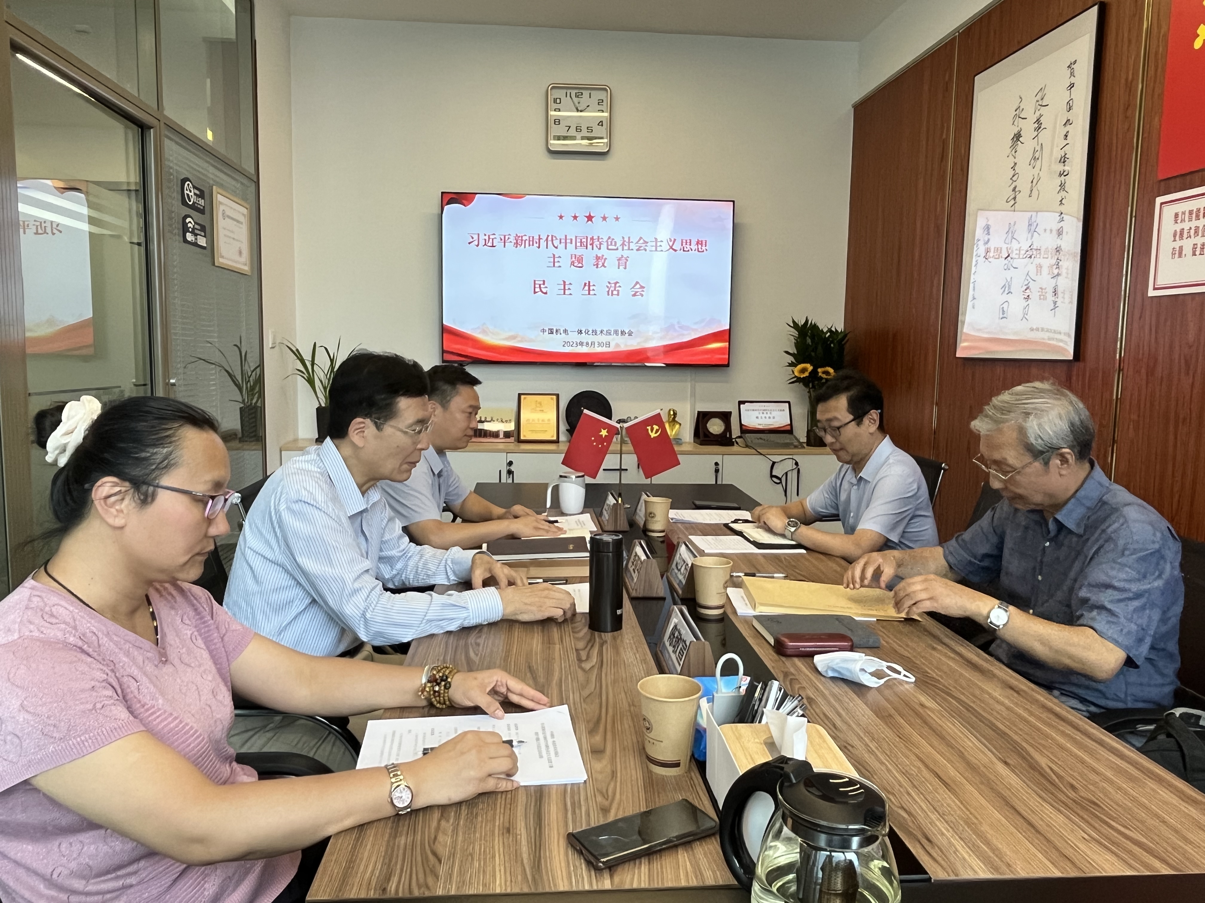 中国机电一体化技术应用协会党支部召开主题教育专题民主生活会