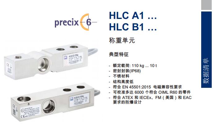 梁式称重传感器HLCB1C3-110KG