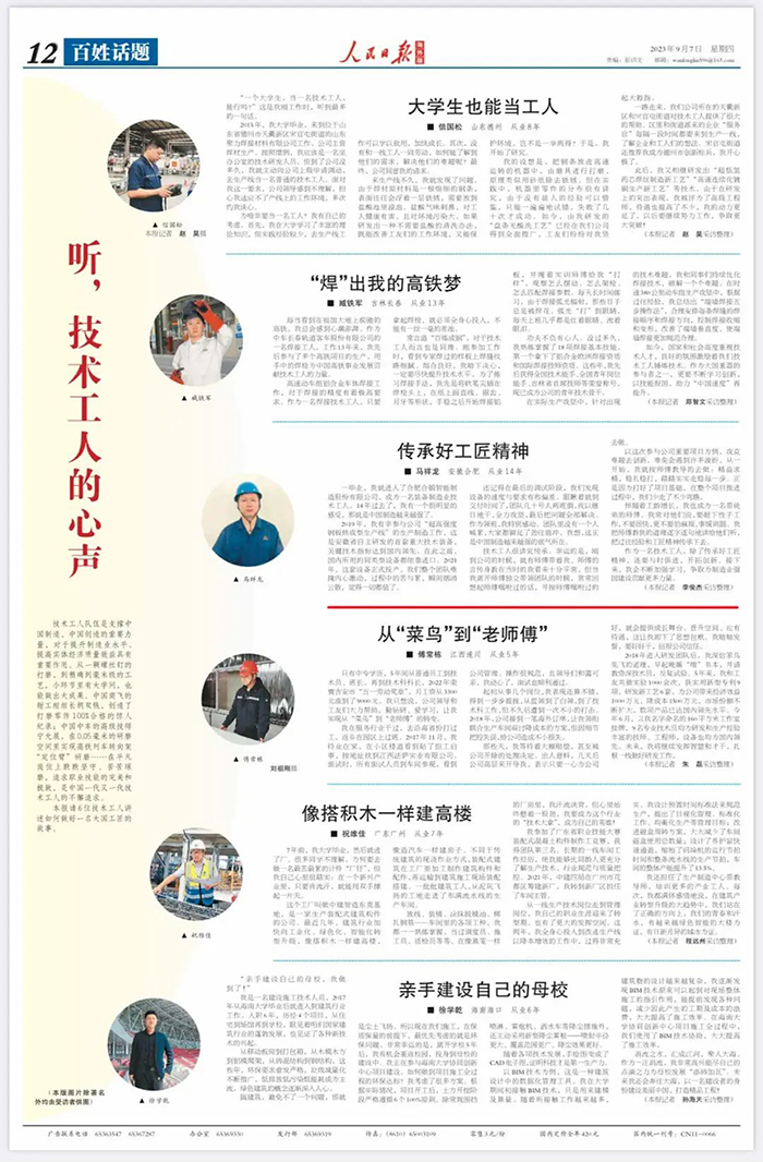 《人民日报》刊文报道合锻智能技术工人马祥龙