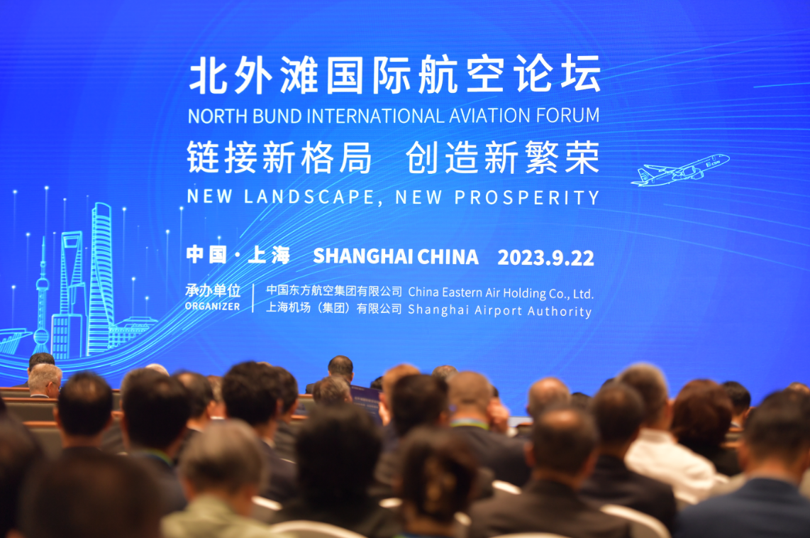 2023北外滩国际航空论坛，中国东航发布长三角空地一体出行、健康出行指南等重磅成果