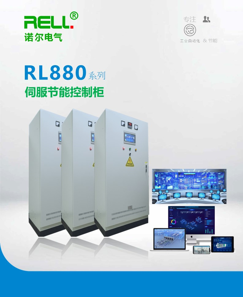 RL880  循环水伺服节能控制柜  RL3000-160G-4TB