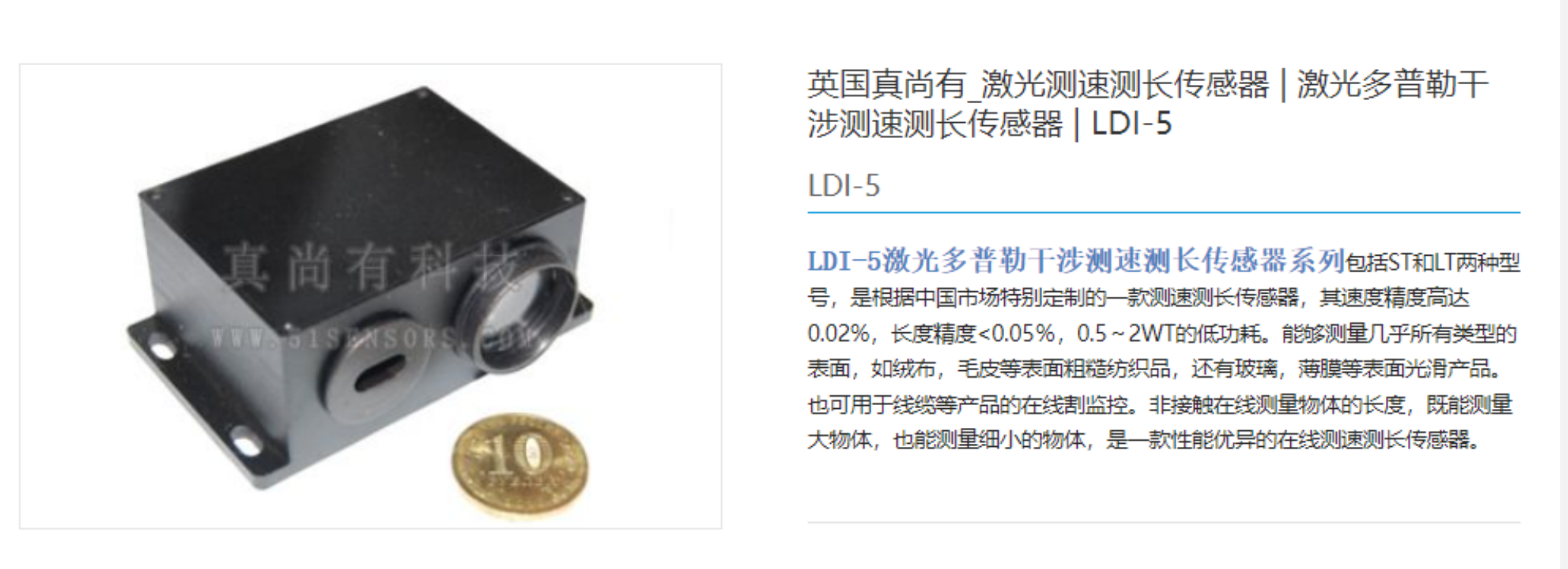英国真尚有_激光测速传感器 LDI-5 线缆长度检测