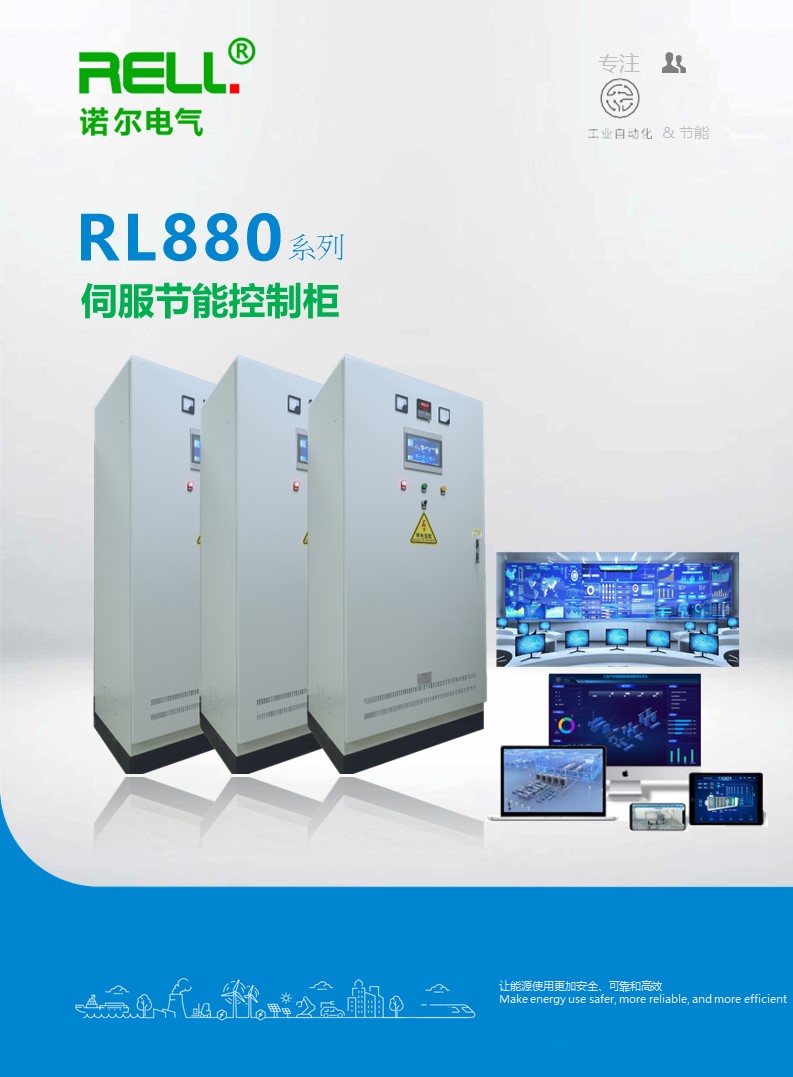 RL880  空压机伺服节能控制柜